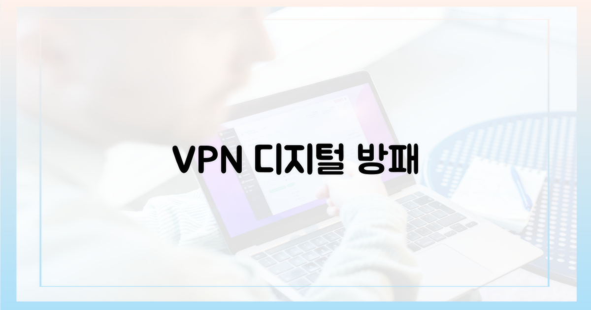 VPN, 당신의 디지털 방패