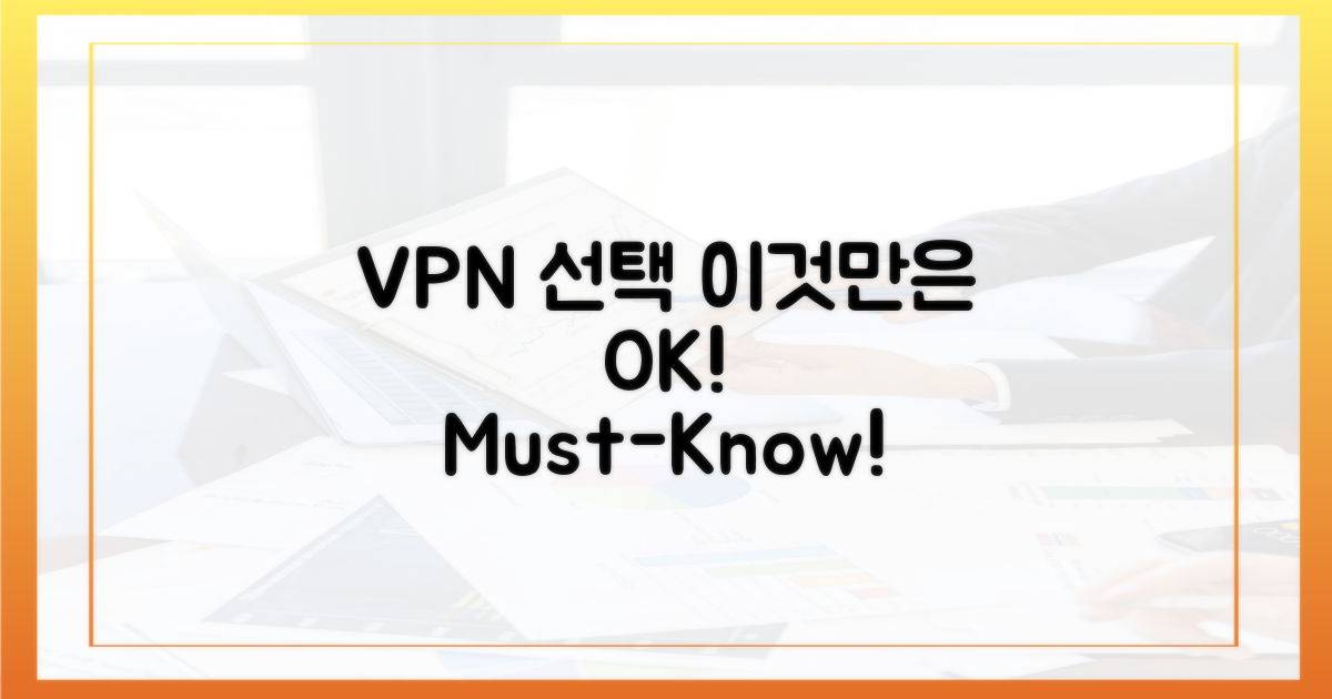 VPN 선택, 이것만은 꼭!