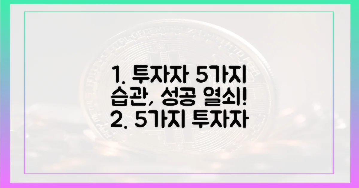 5가지 투자자 행동 패턴