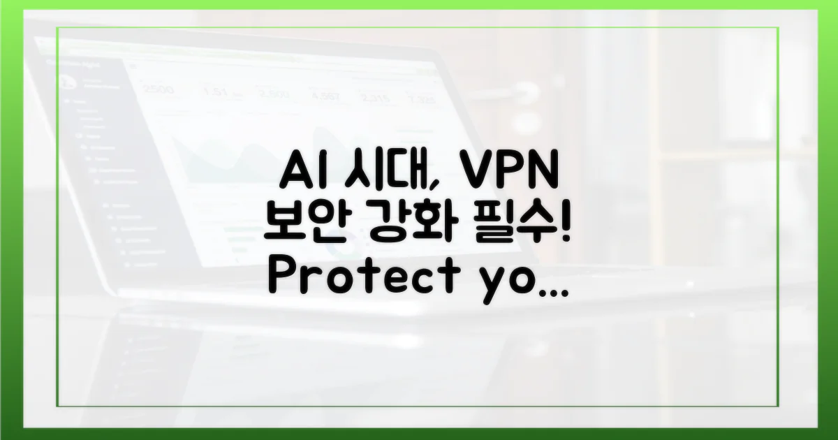 AI 시대, VPN으로 보안을 강화하는 법?