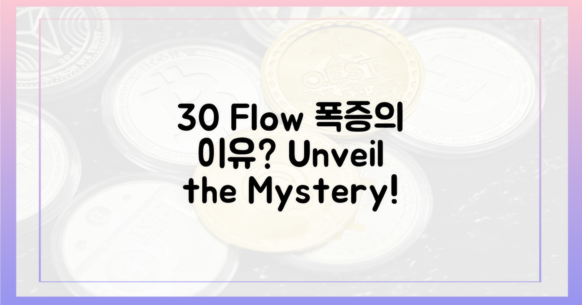유출입 30% 증가, 왜 이럴까요?