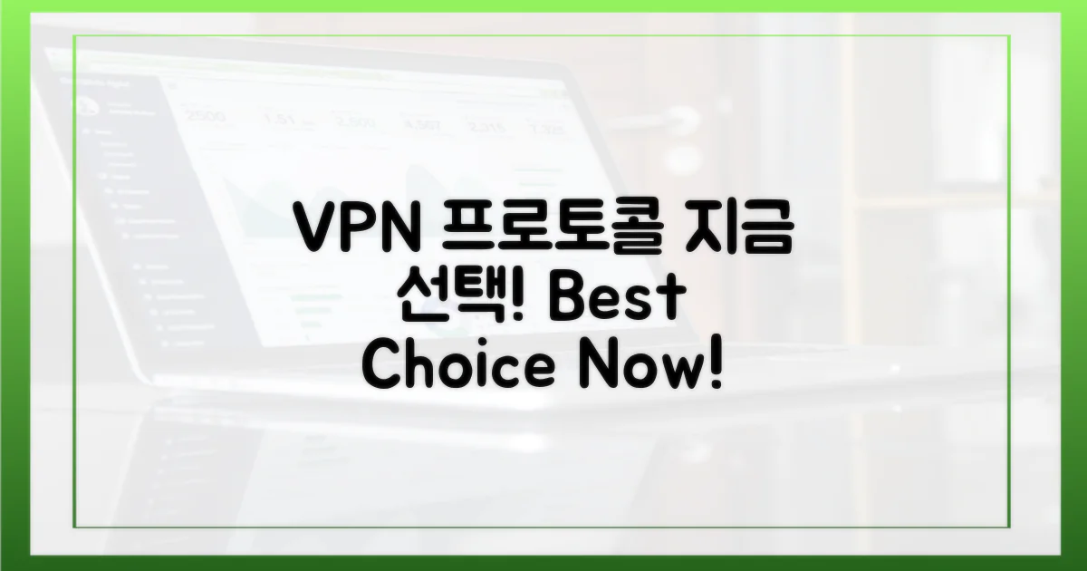 VPN 프로토콜, 지금 선택하세요!