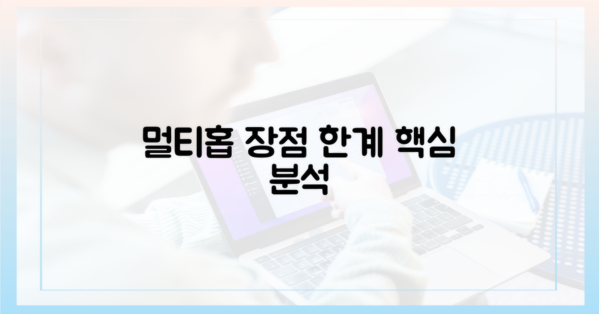 멀티홉의 장점과 한계