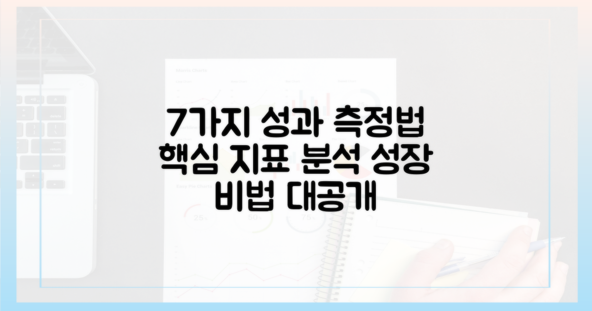 7가지 성능 지표