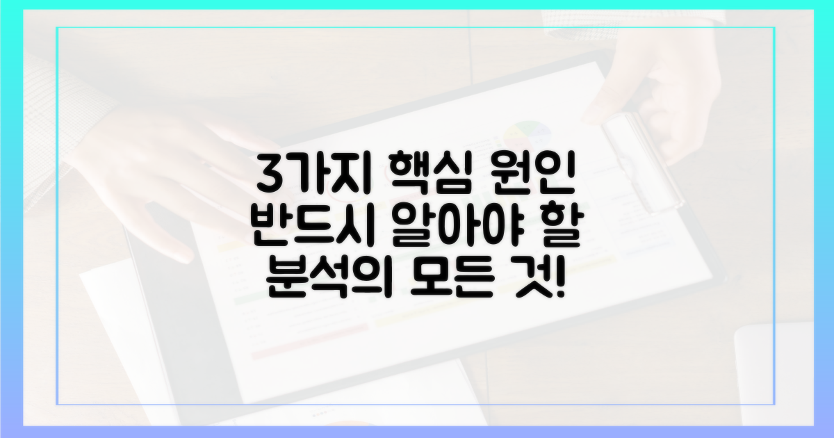 3가지 주요 원인 분석