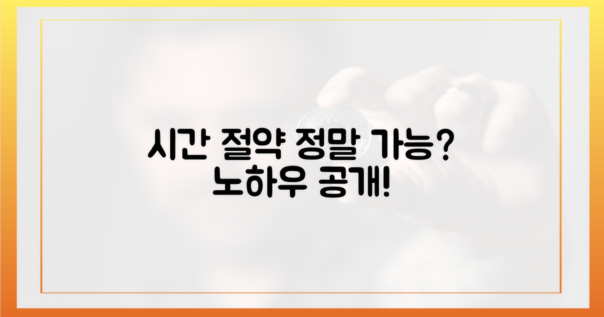 시간 절약, 정말 가능할까?
