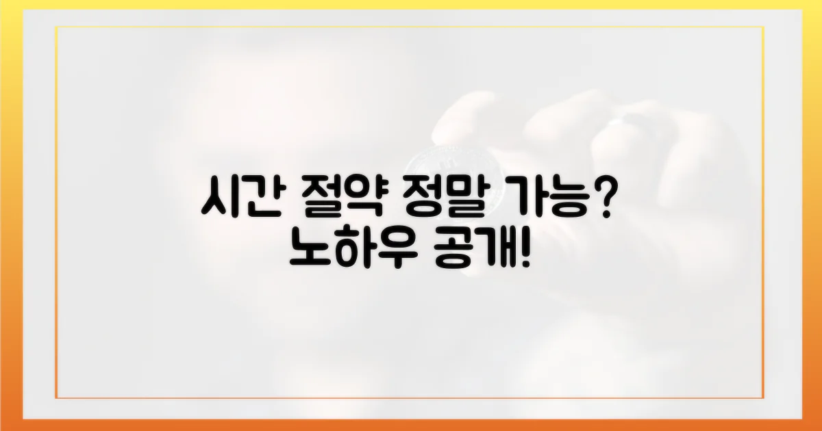 시간 절약, 정말 가능할까?