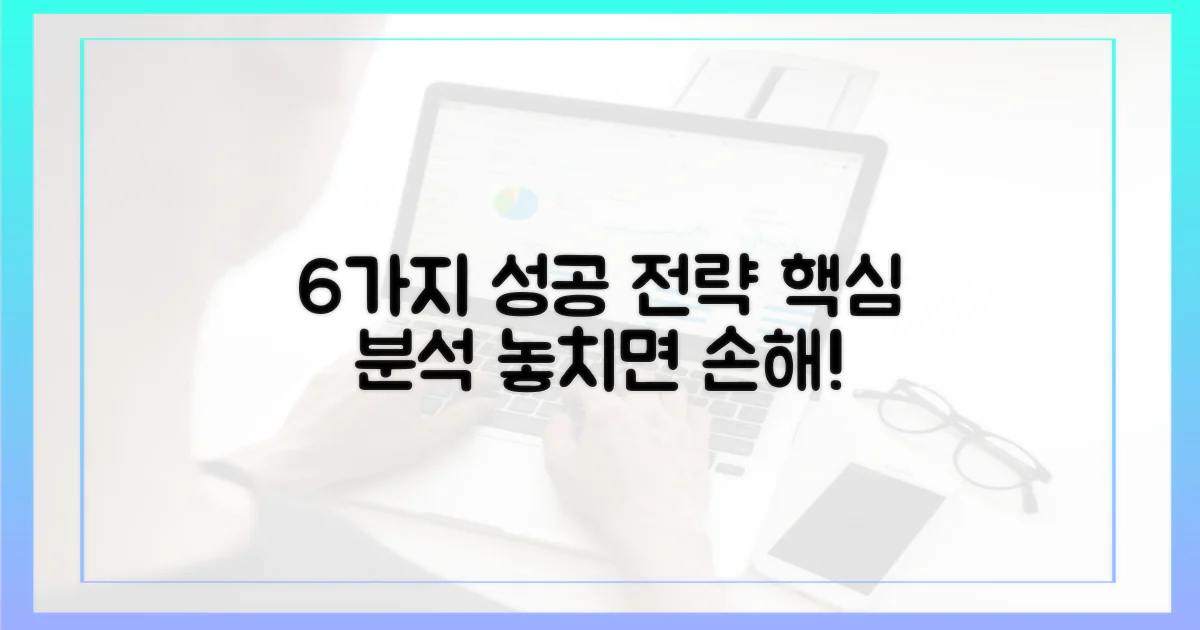 6가지 성공 사례 분석