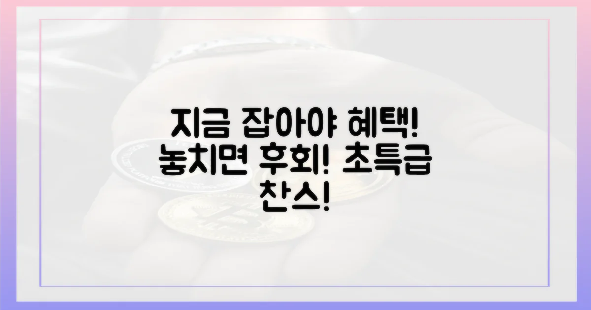 지금 바로 혜택 잡으세요!