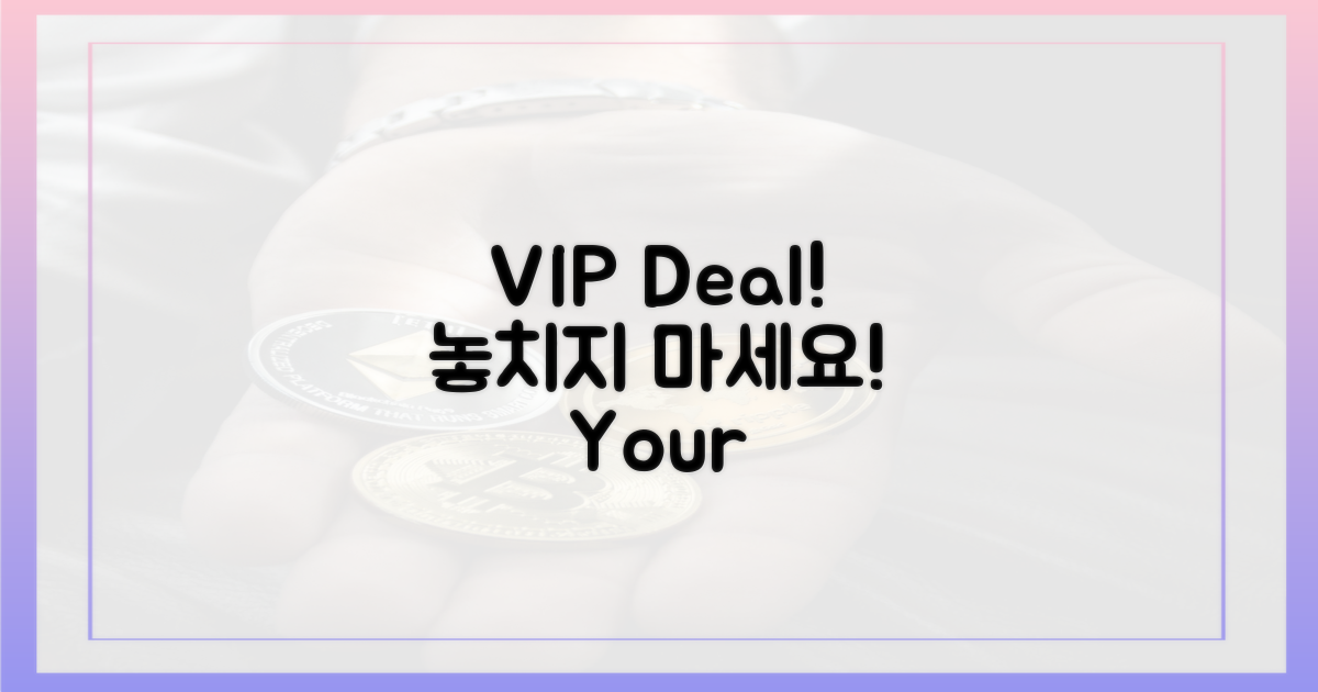VIP처럼 챙겨가세요!