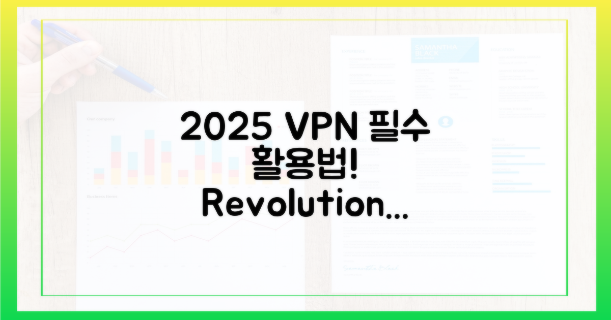 2025년, VPN 활용법을 바꾸세요!