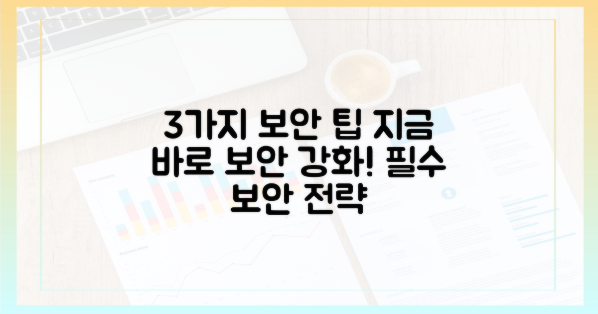 3가지 강력한 보안 강화