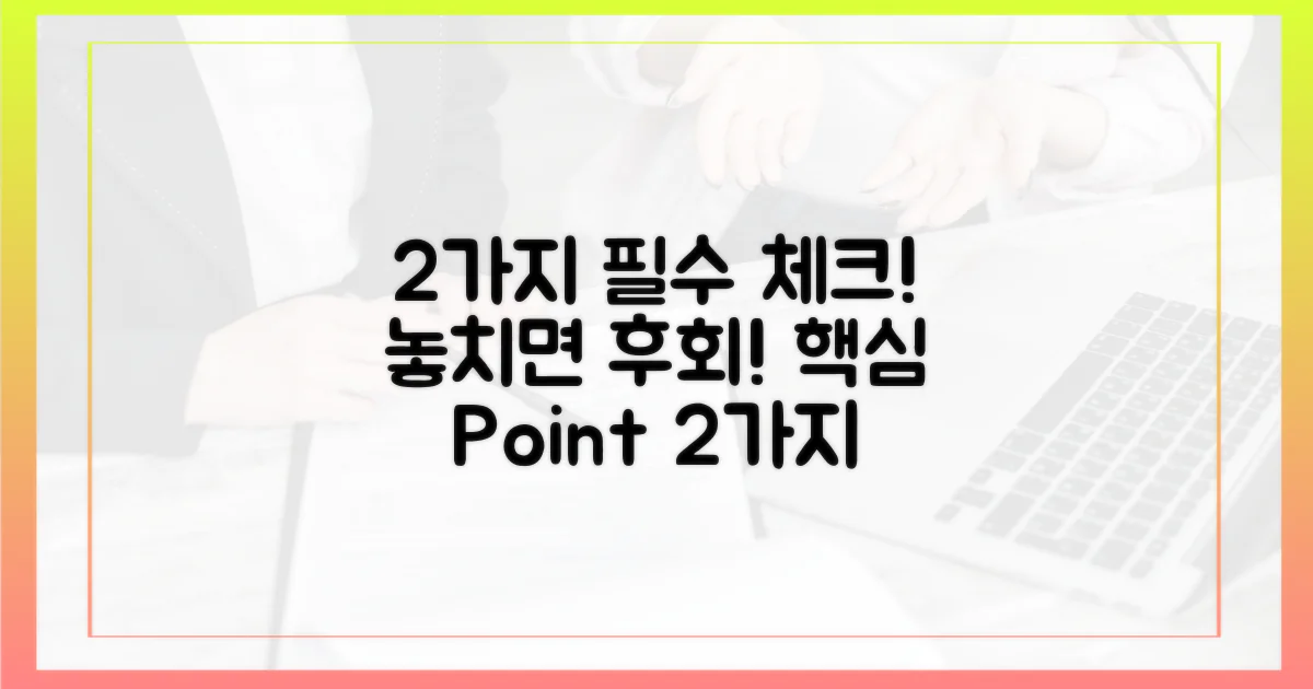 2가지 필수 고려 사항