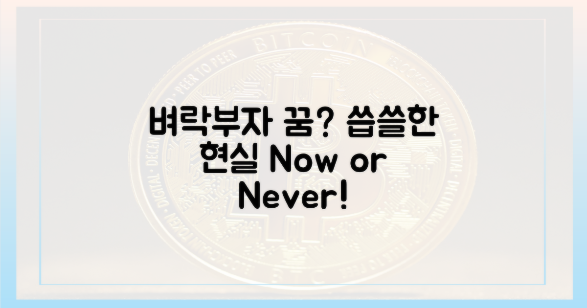 벼락부자 꿈, 씁쓸한 현실