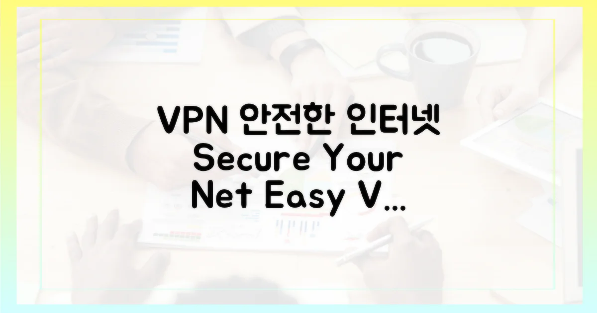 VPN: 안전한 인터넷의 시작