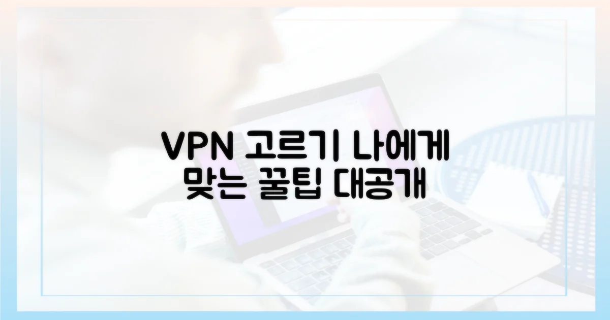 당신에게 맞는 VPN 선택법