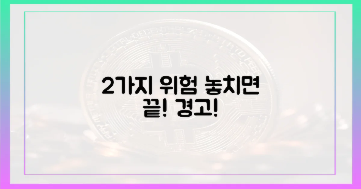 2가지 심각한 위험