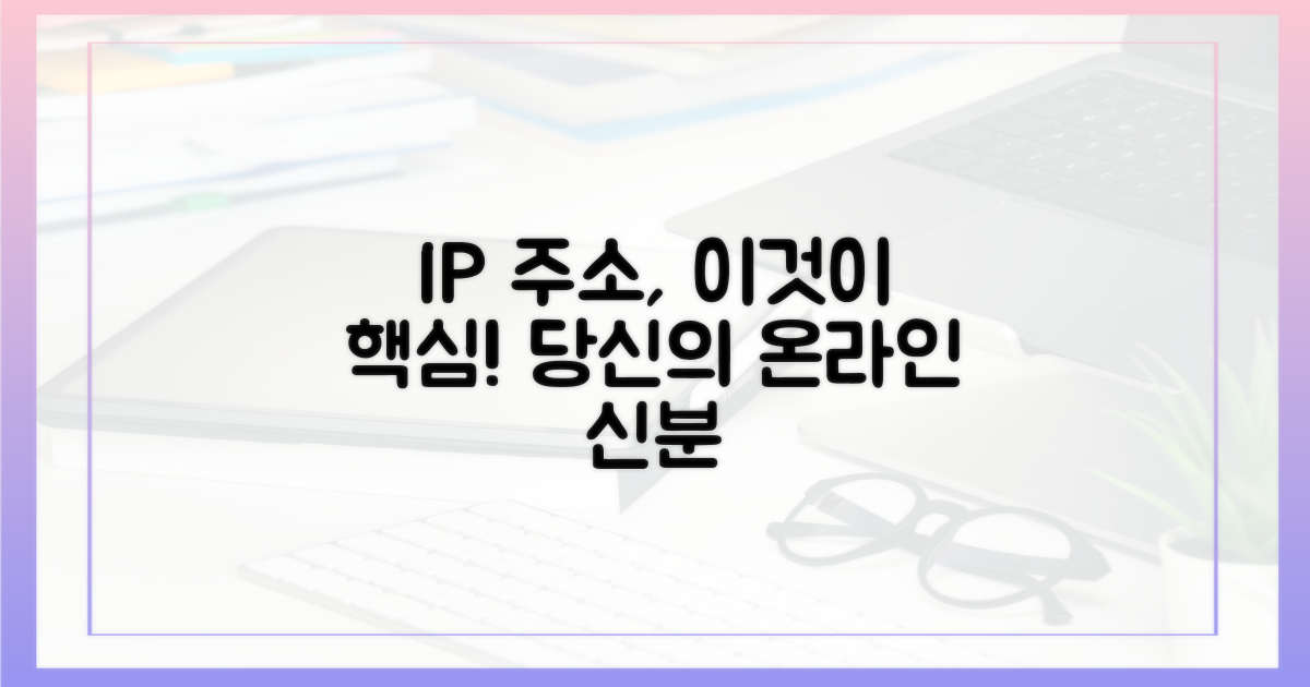 IP 주소, 그것이 무엇인지 알아보세요
