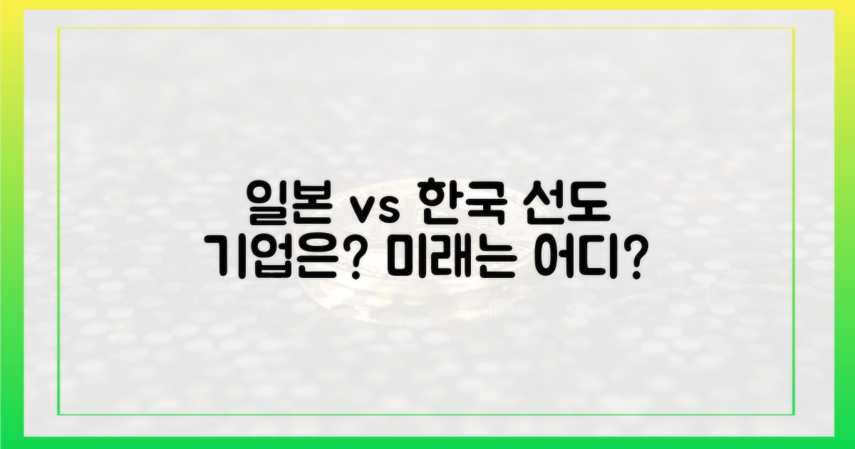일본 선도, 한국은?