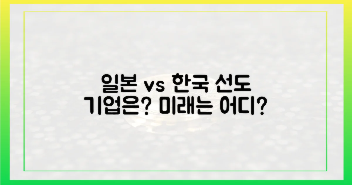 일본 선도, 한국은?