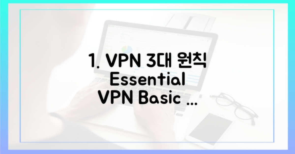 3가지 VPN 기본 원리