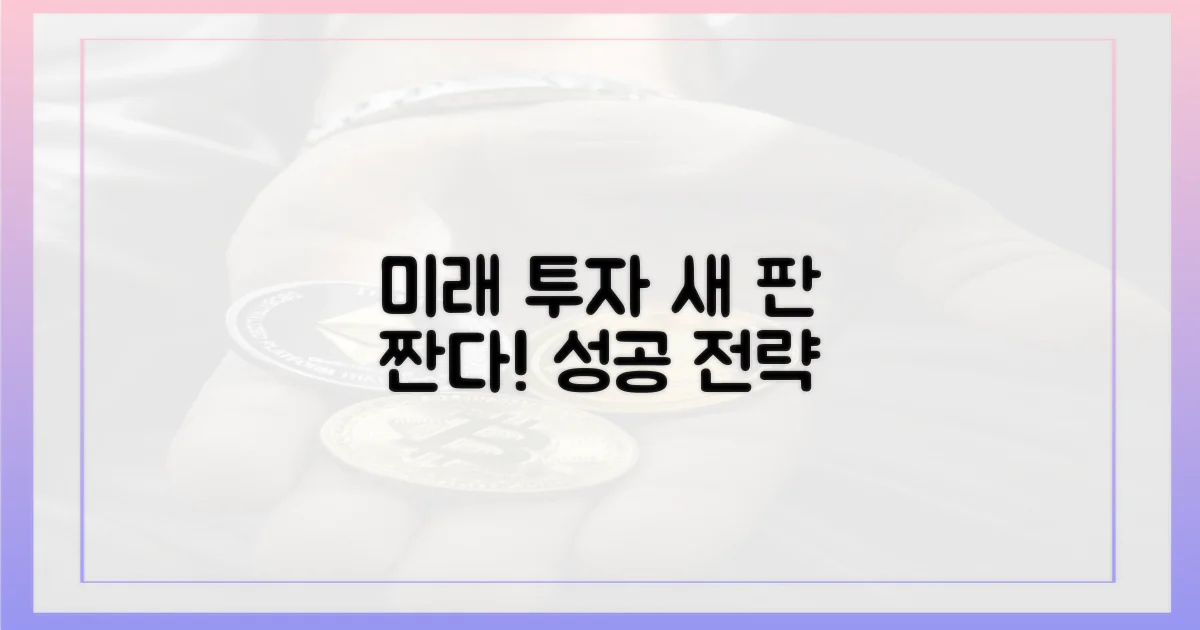 미래 투자, 새 판 짠다