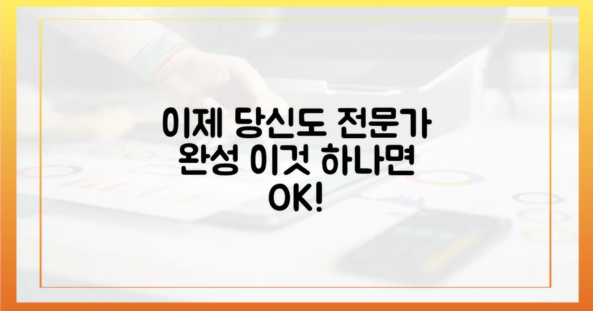 이제 당신도 전문가입니다