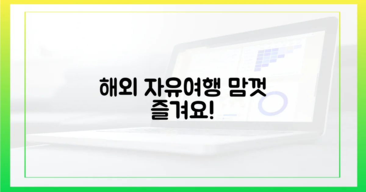 해외에서 마음껏 즐기세요