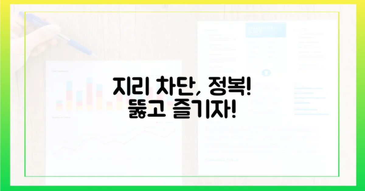 지리적 차단을 뚫어보세요