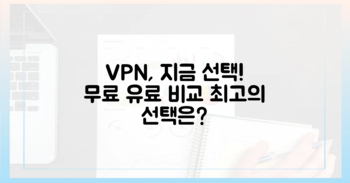 지금 바로 VPN을 선택하세요