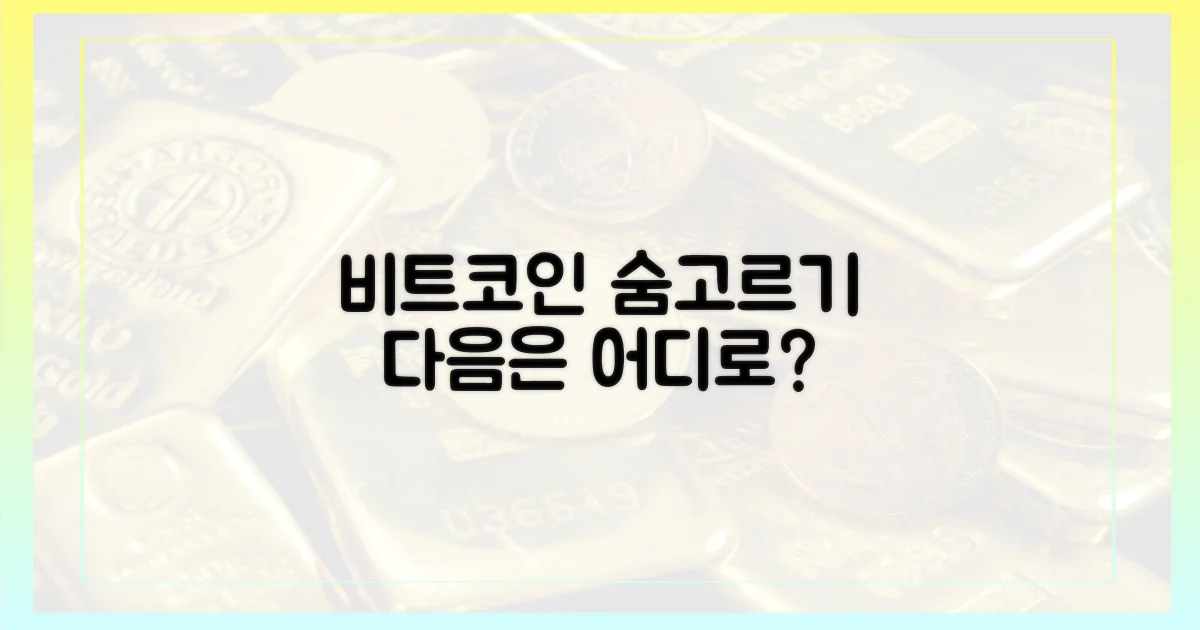 숨 고르는 비트코인, 다음은?