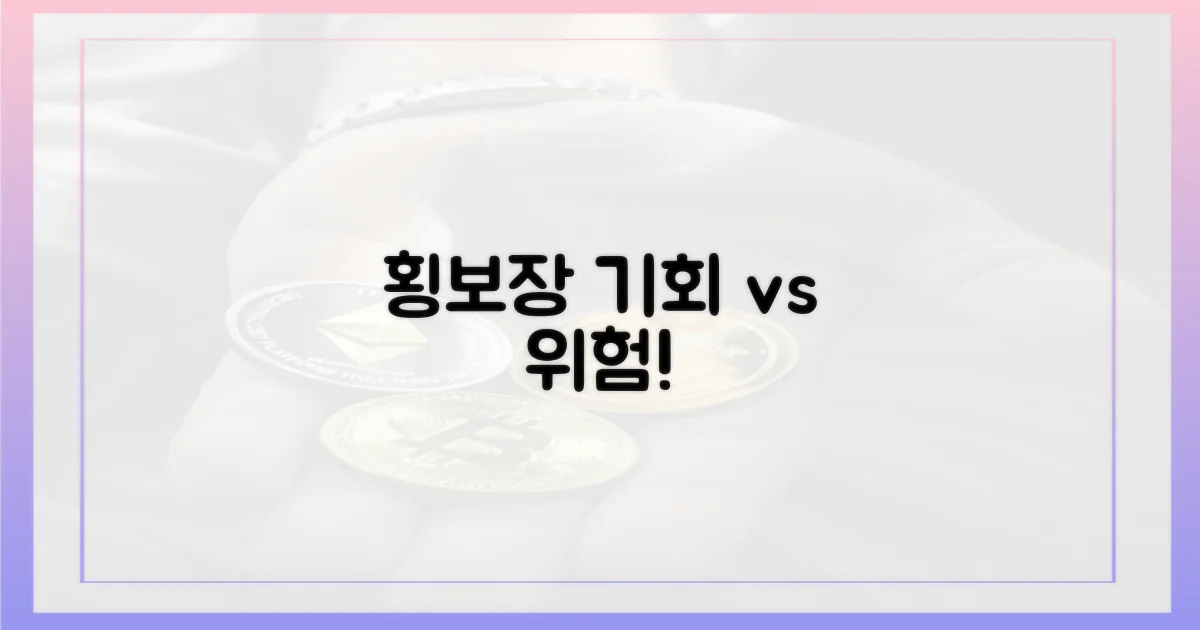 횡보장, 기회일까 위험일까?