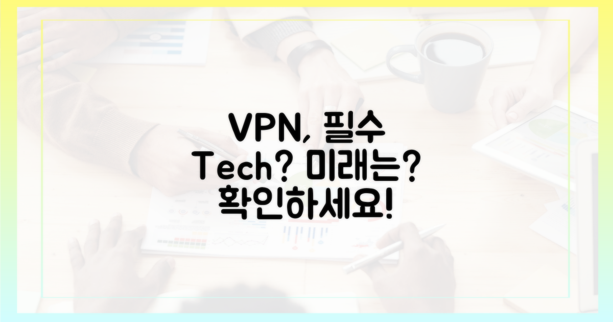 VPN, 미래의 필수품이 될까?