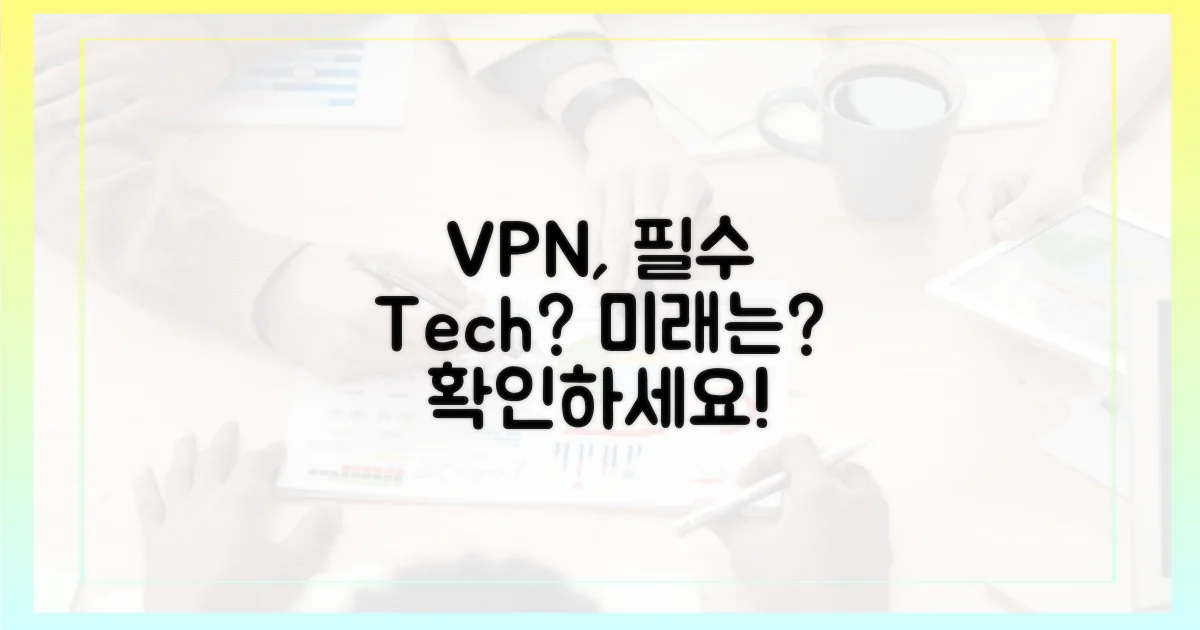 VPN, 미래의 필수품이 될까?