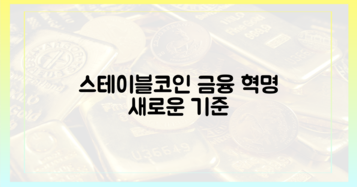 스테이블코인, 금융의 판도를 바꾸다