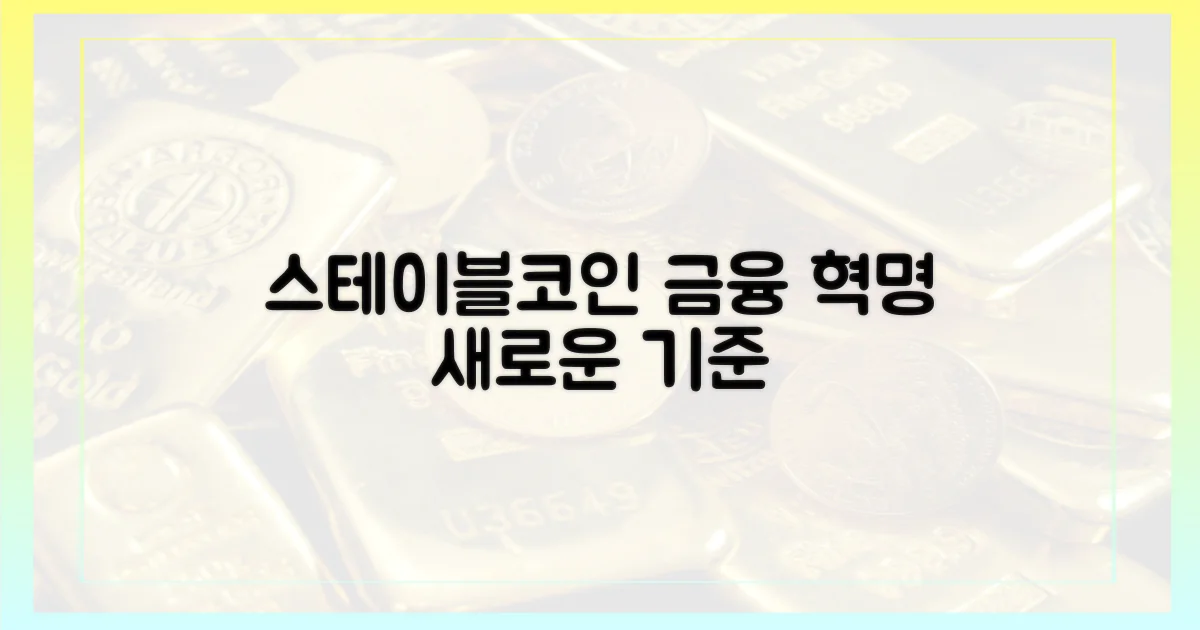스테이블코인, 금융의 판도를 바꾸다