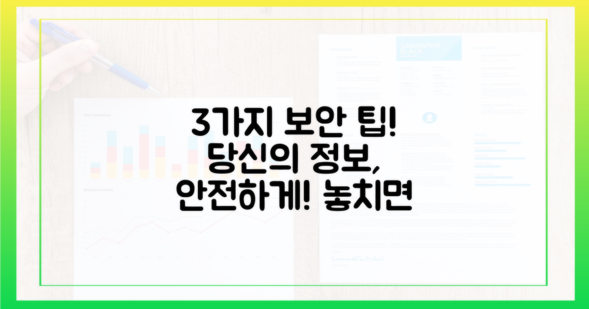 3가지 추가 보안 팁