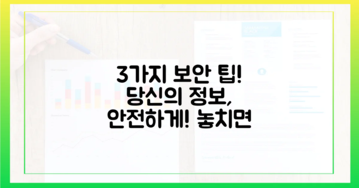 3가지 추가 보안 팁