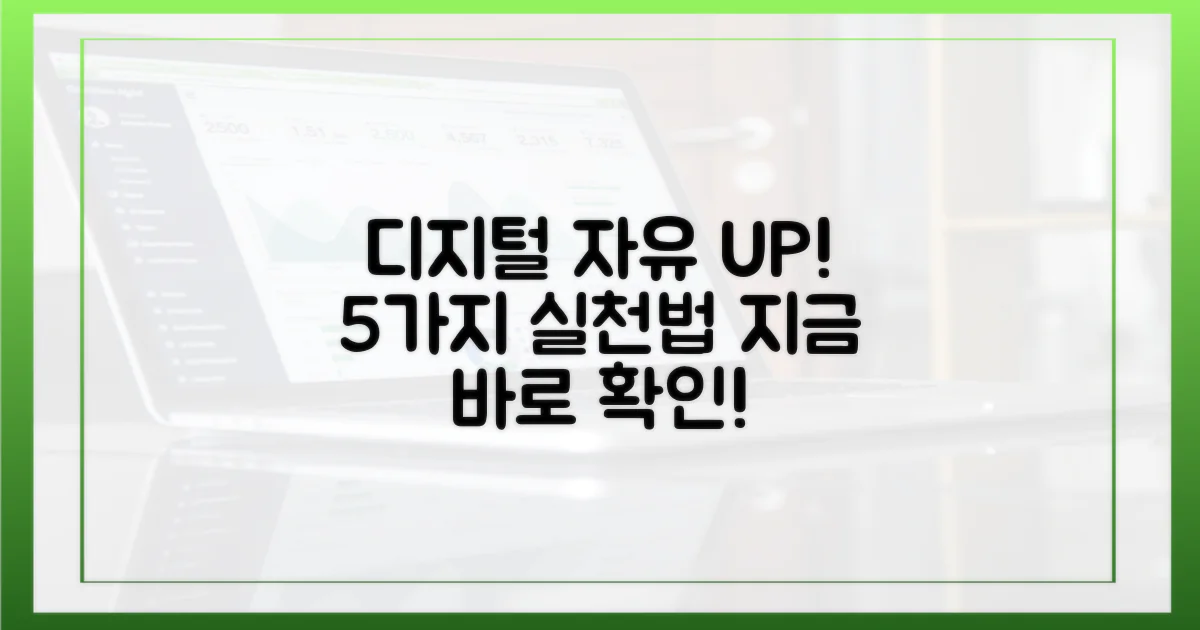 5가지 디지털 자유 확대