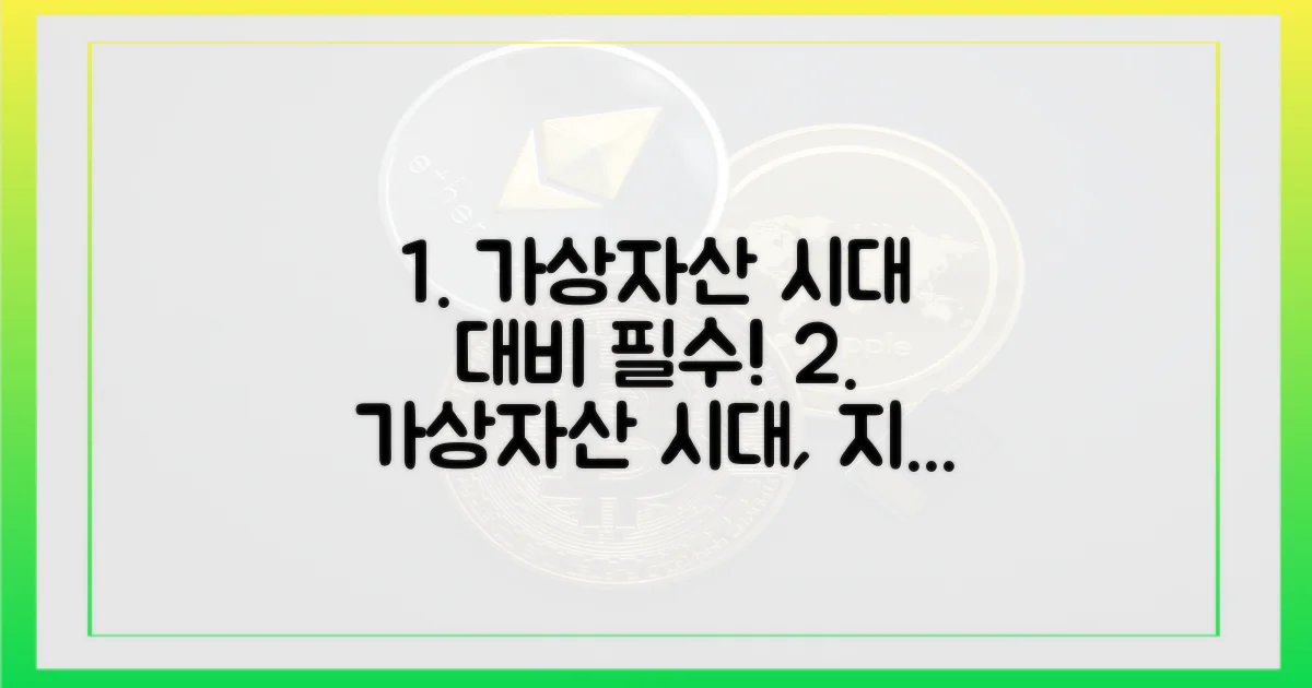 가상자산 시대, 대비하세요