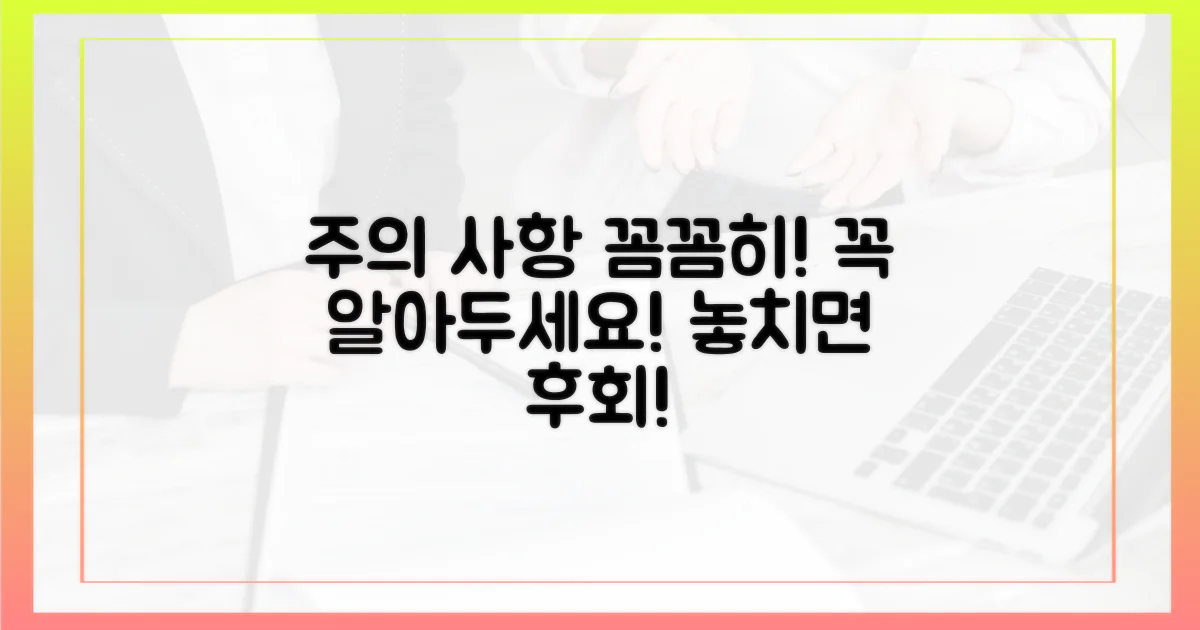 주의할 점을 파악하세요