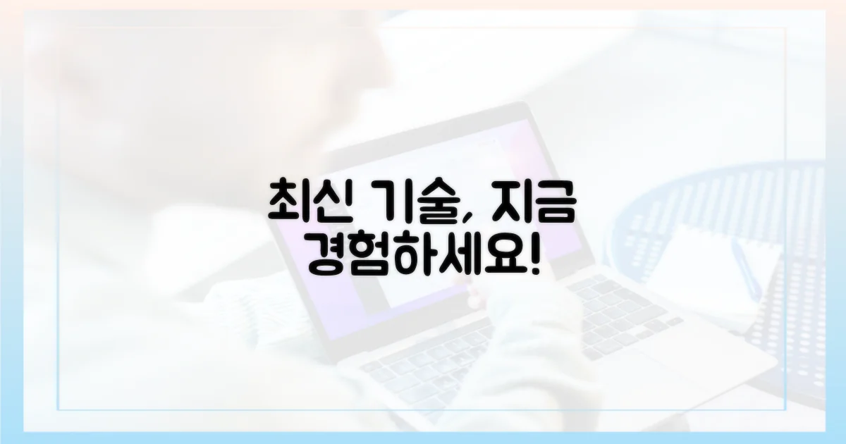 최신 기술을 활용하세요