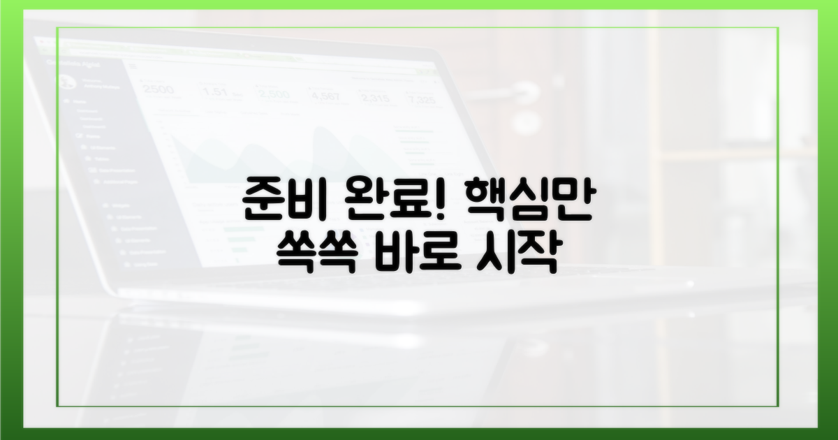 이렇게 준비하세요