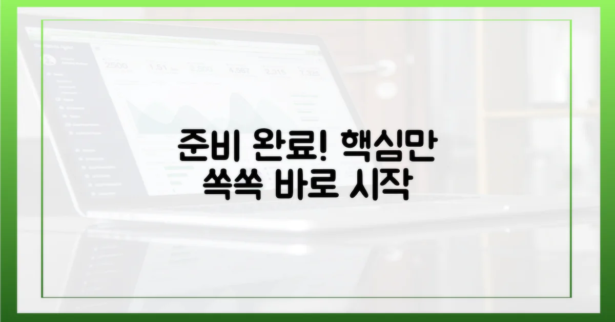 이렇게 준비하세요