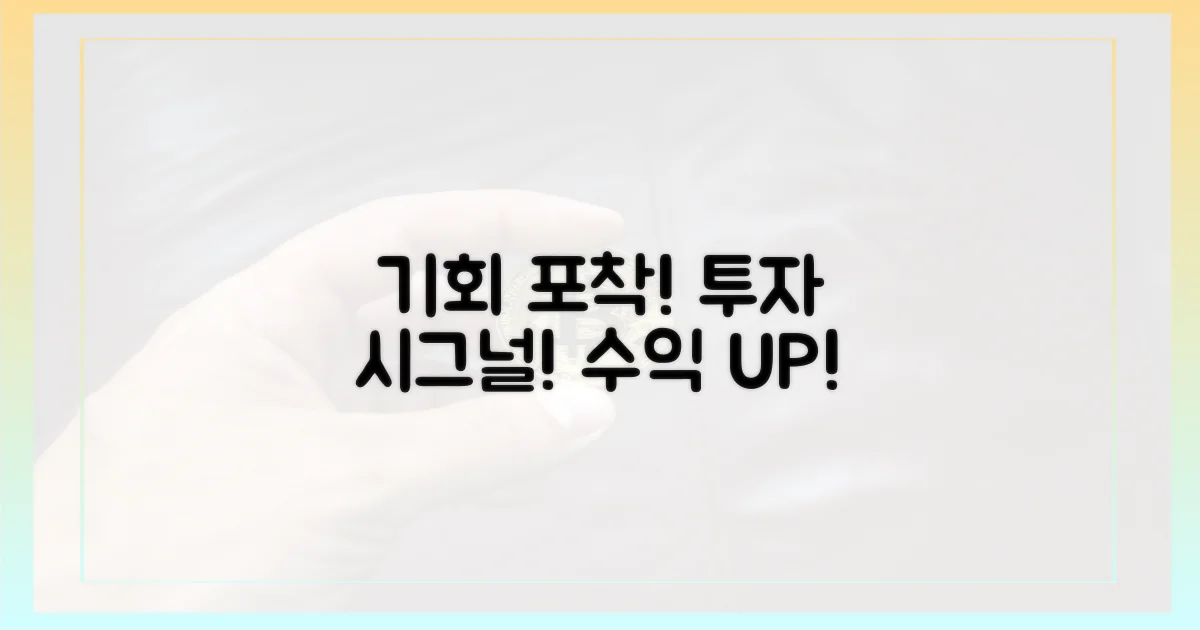 투자 기회를 잡아라