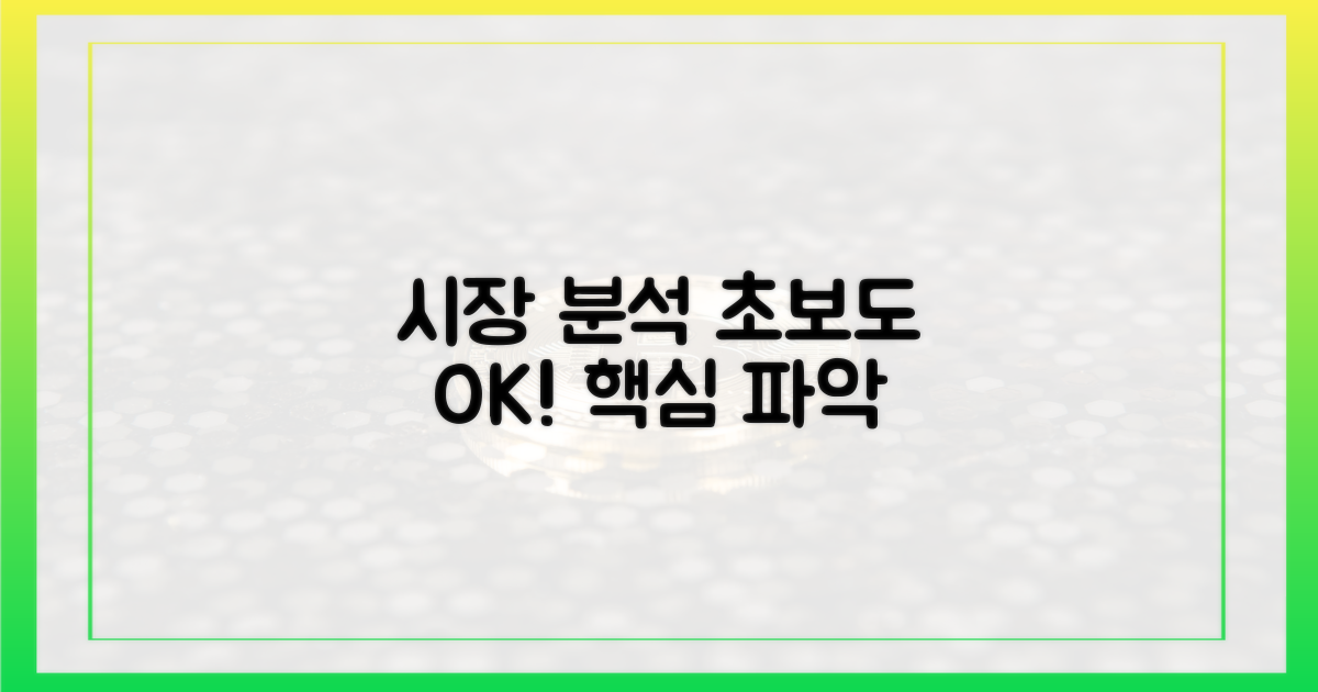 전문가 없이 시장을 파악하세요