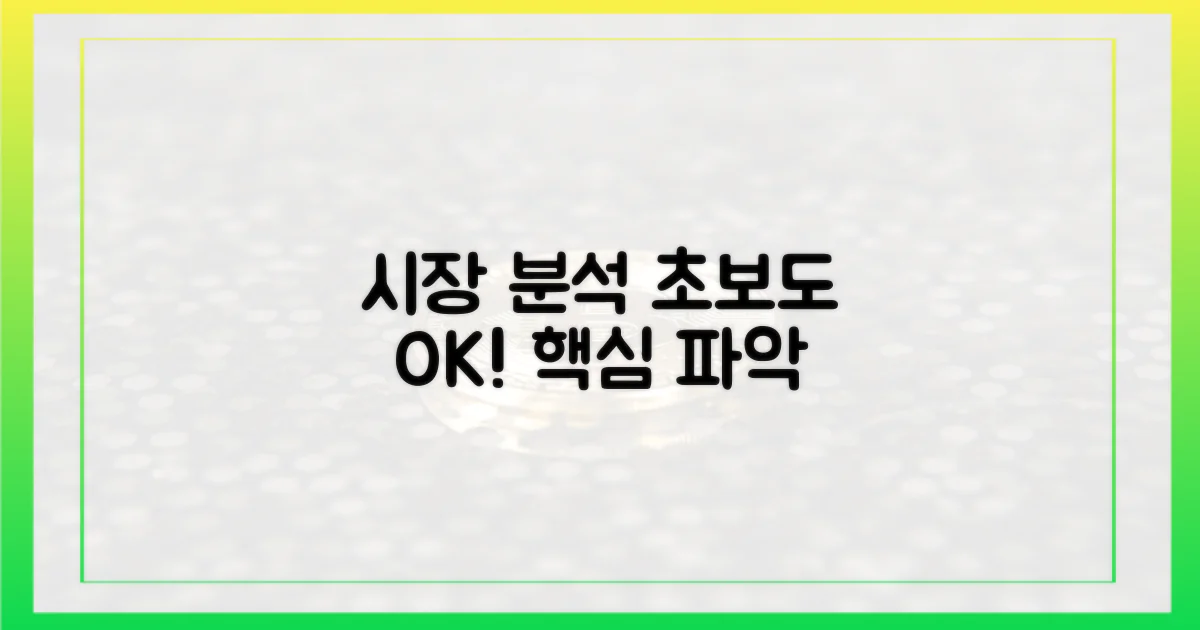 전문가 없이 시장을 파악하세요