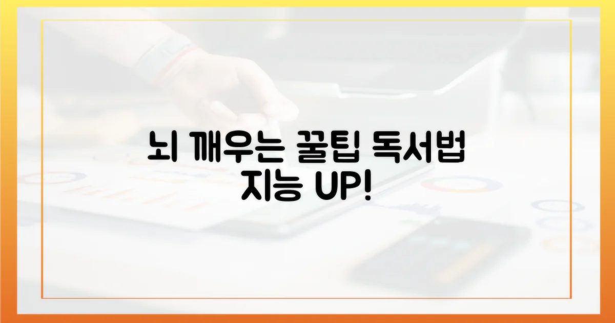 당신의 뇌를 깨우는 독서법