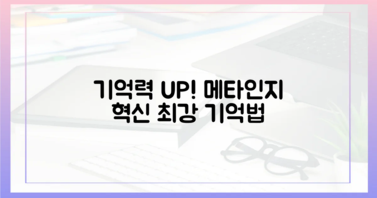 기억력 높이는 메타인지 기술