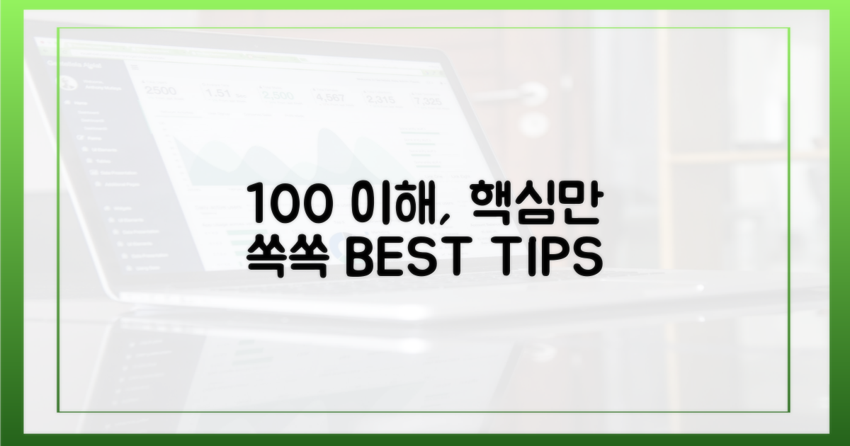 100% 이해, 핵심만 쏙쏙